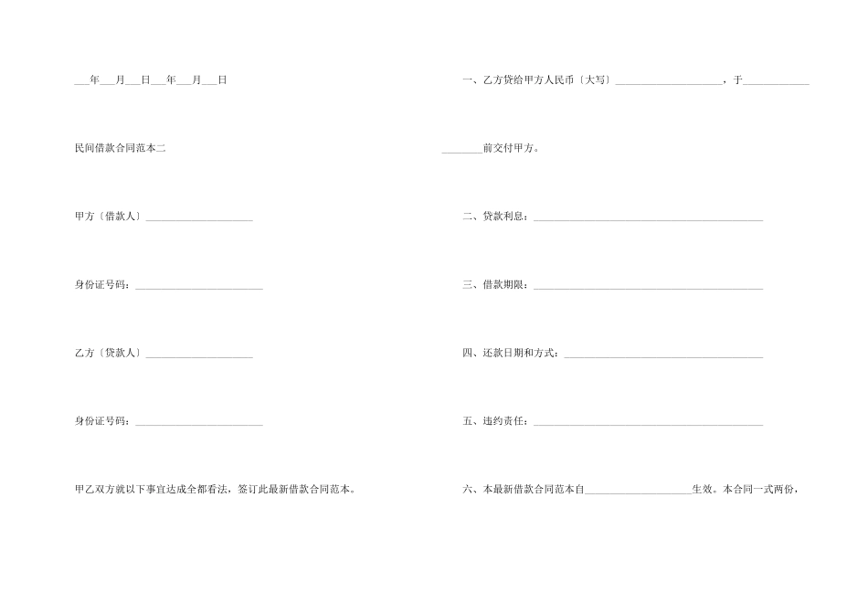 民间借款合同范本三篇_第3页
