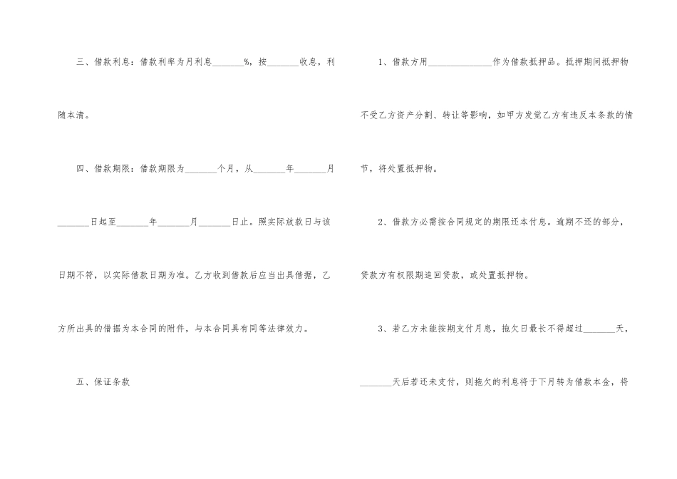 民间个人借款合同范本五篇_第2页