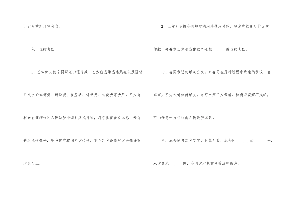 民间个人借款合同范本五篇_第3页