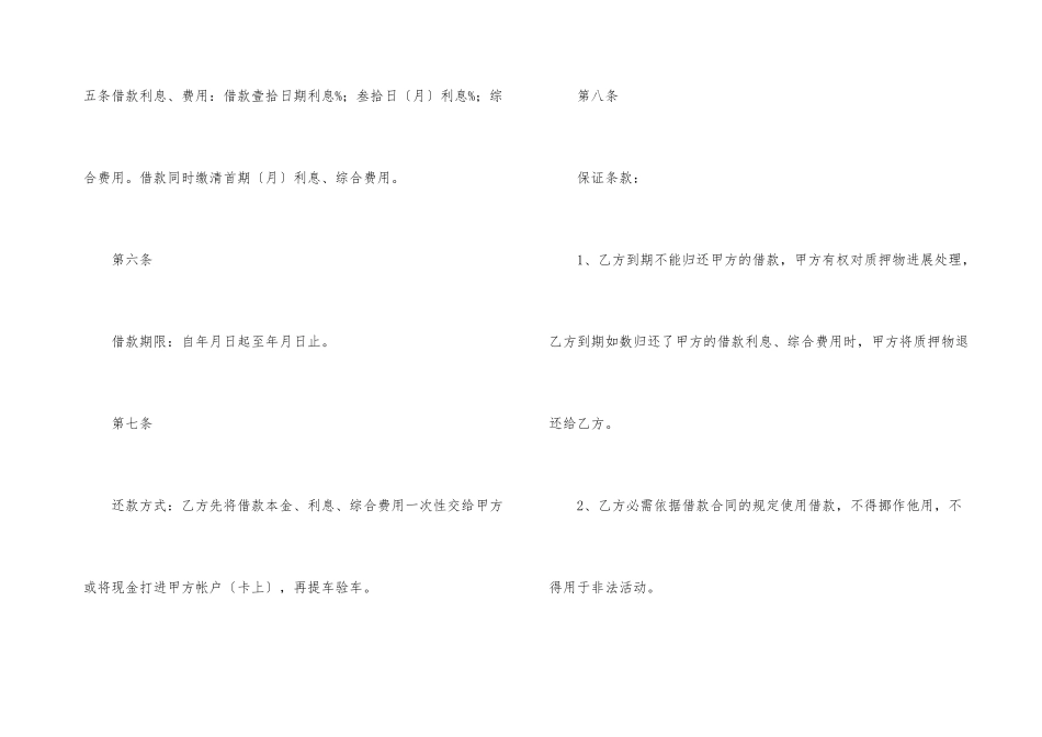 民间借款合同集合五篇_第3页