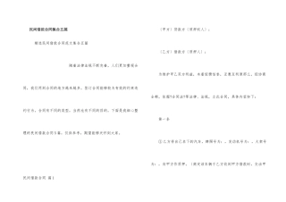 民间借款合同集合五篇