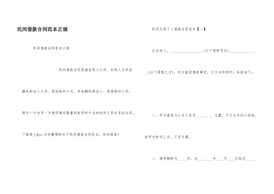 民间借款合同范本正规_第1页