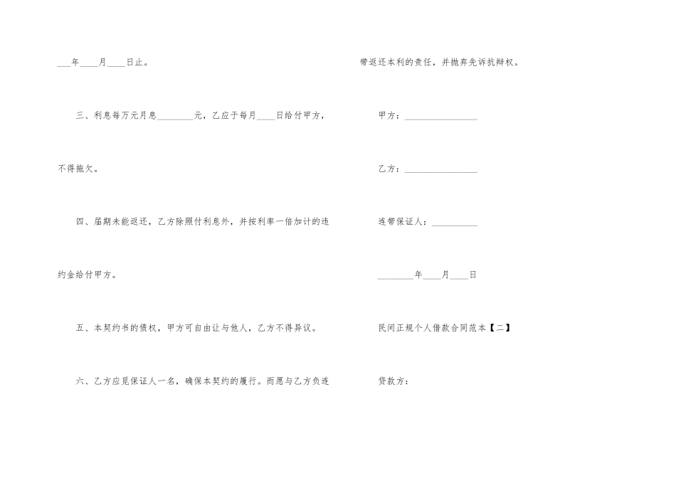 民间借款合同范本正规_第2页