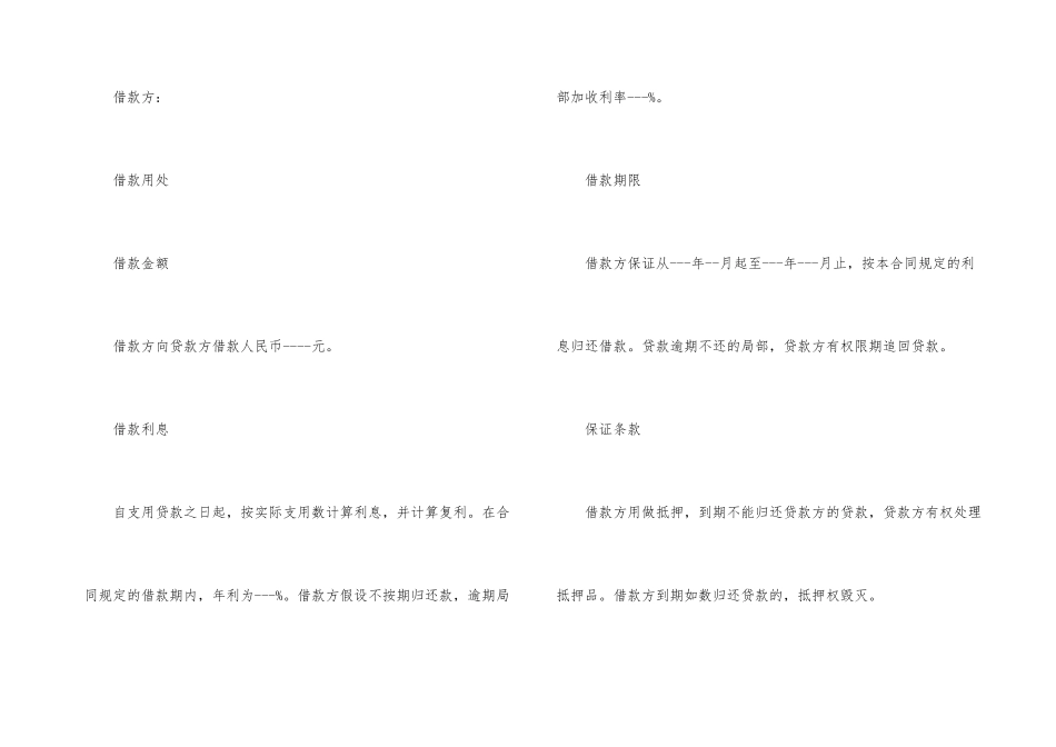 民间借款合同范本正规_第3页