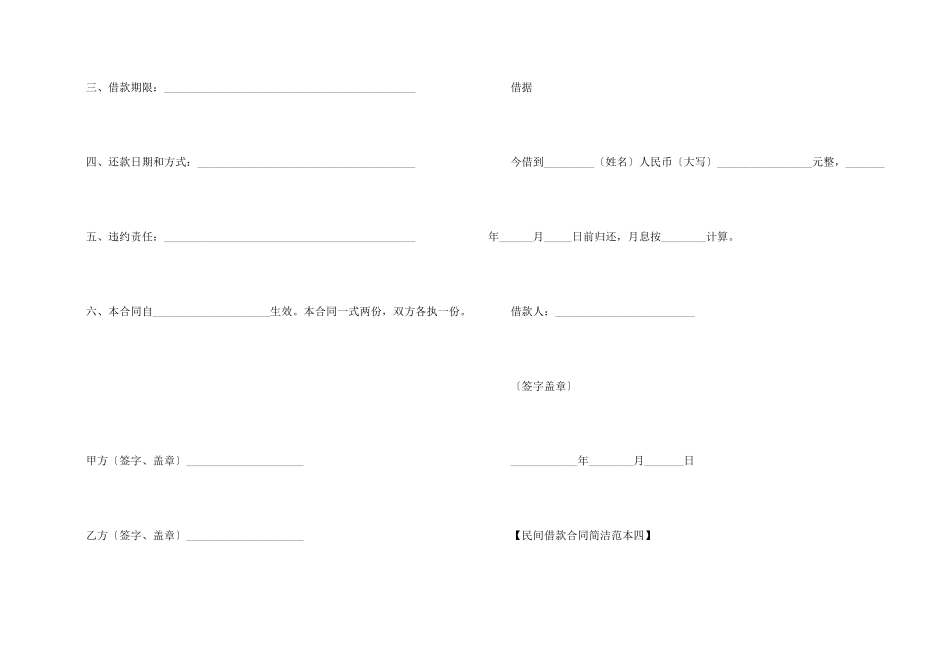 民间借款合同简单_第2页