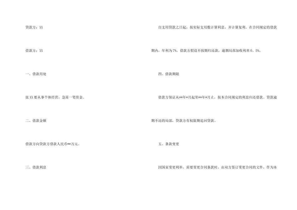 民间借款合同简单_第3页