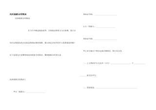 民间借款合同简单