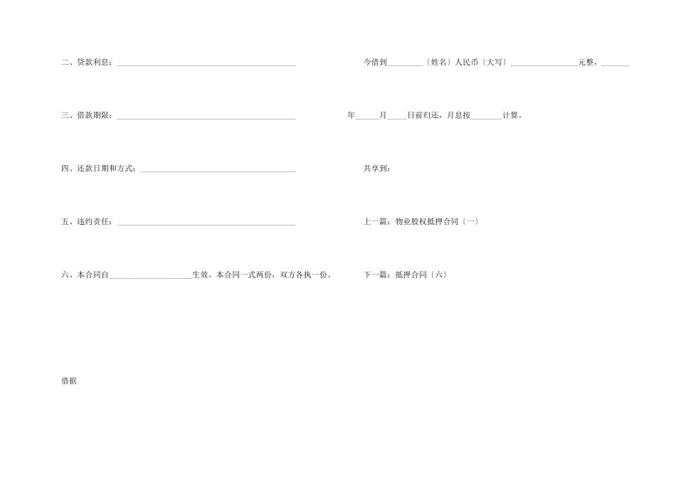 民间借款合同（二）_第2页