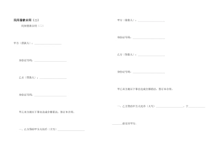 民间借款合同（二）