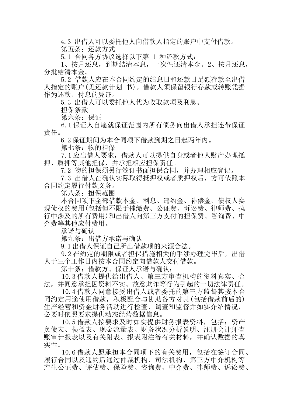 民间个人借款合同详细范本_第2页