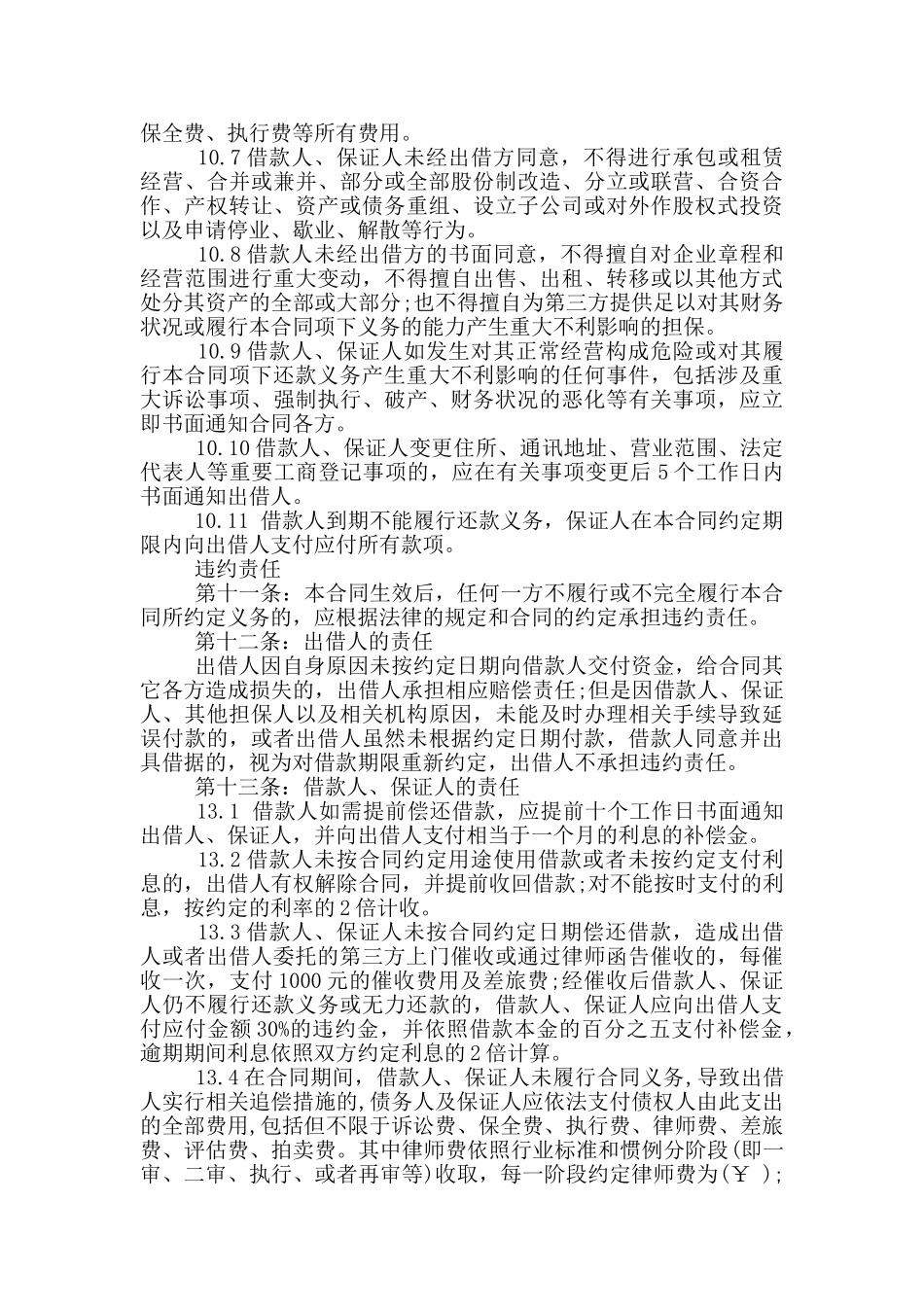 民间个人借款合同详细范本_第3页