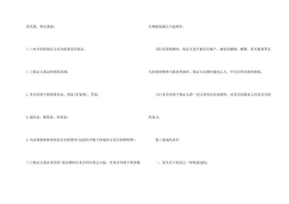 民间个人借贷合同_第2页