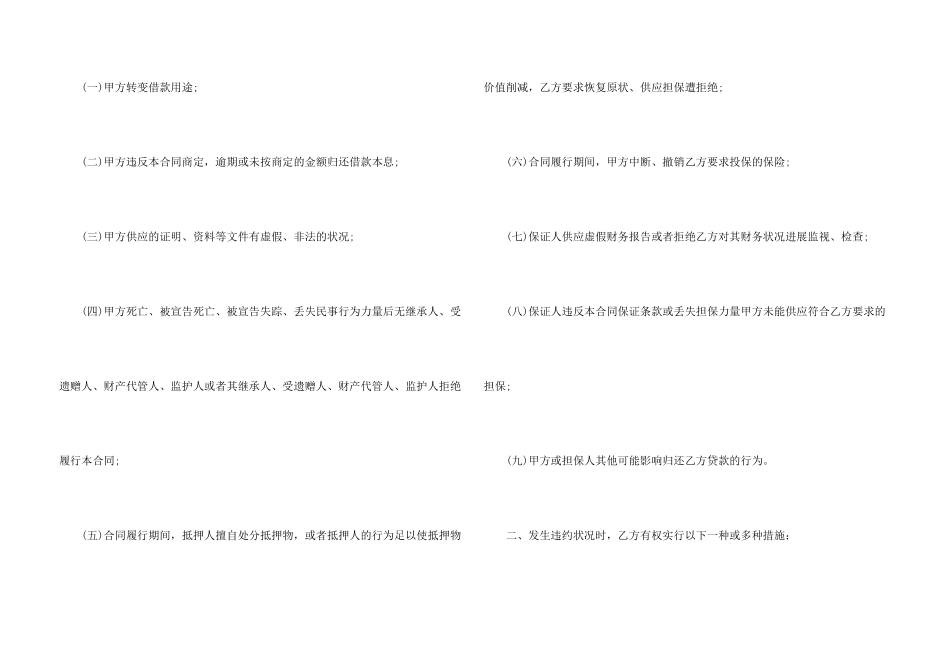 民间个人借贷合同_第3页