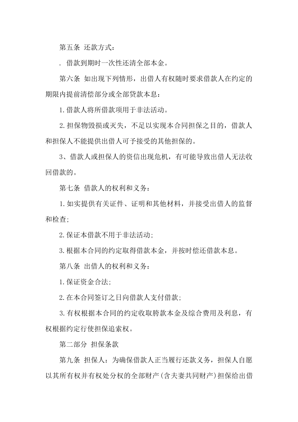 民间借款担保人合同样本_第2页