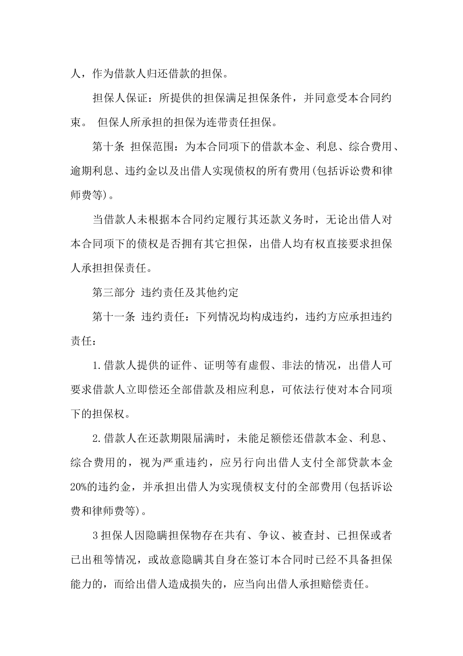 民间借款担保人合同样本_第3页