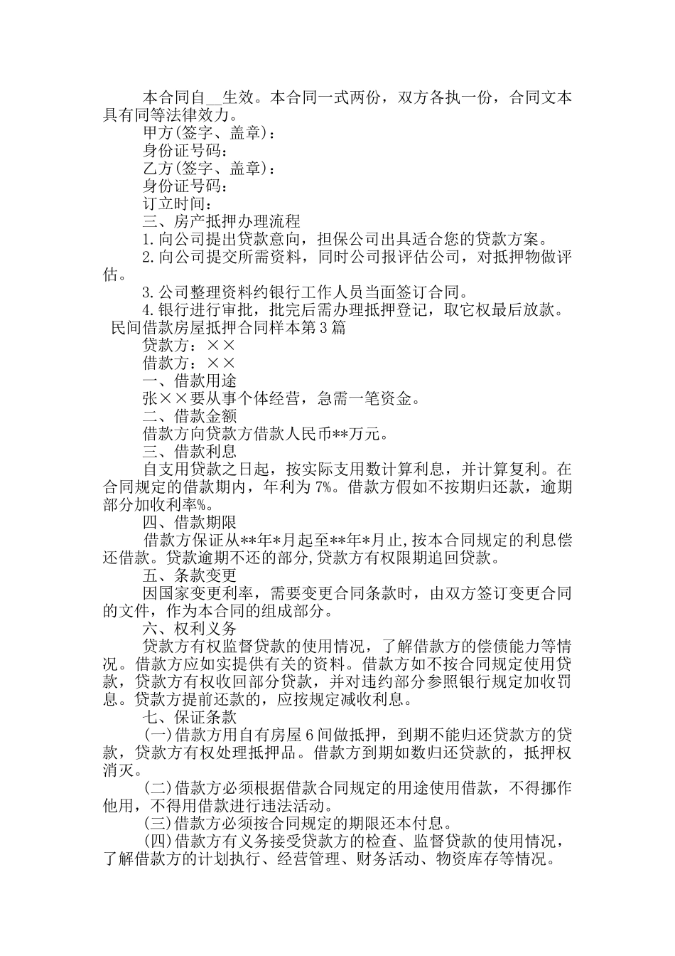 民间借款房屋抵押合同样本_第3页