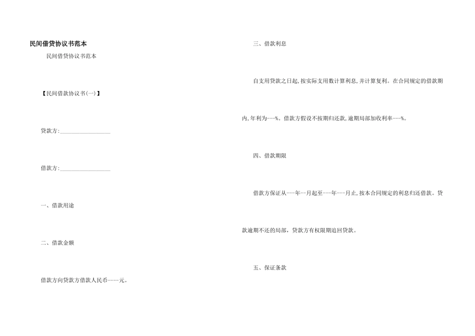 民间借贷协议书范本_第1页