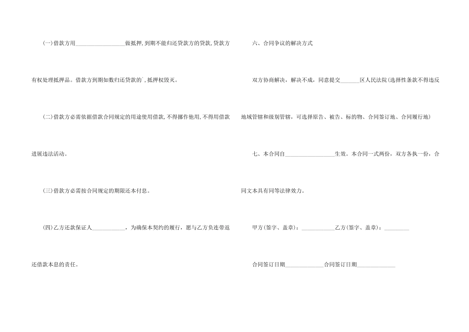 民间借贷协议书范本_第2页