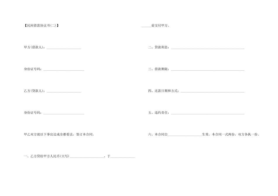 民间借贷协议书范本_第3页