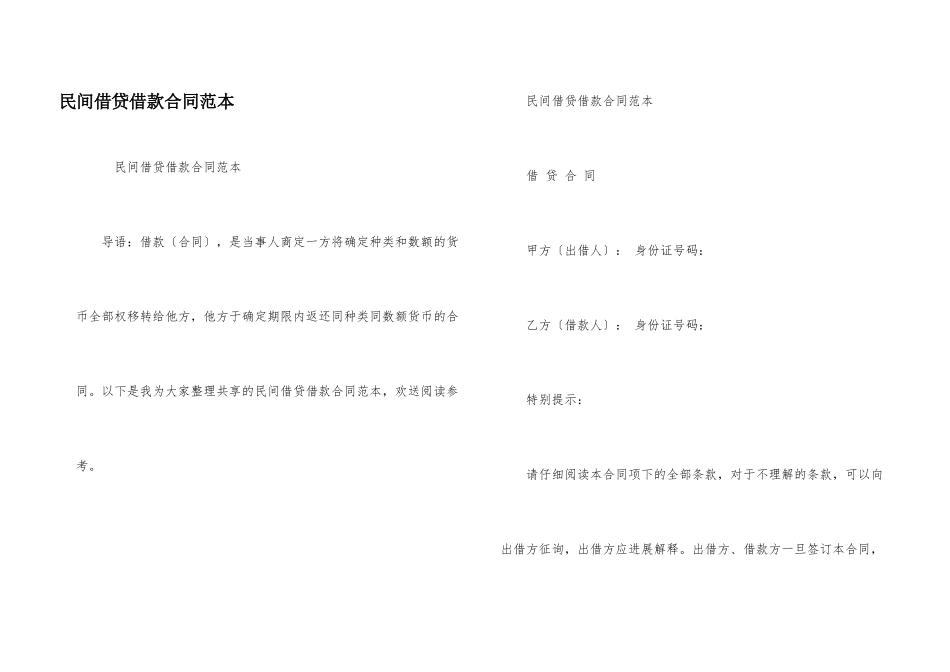 民间借贷借款合同范本_第1页
