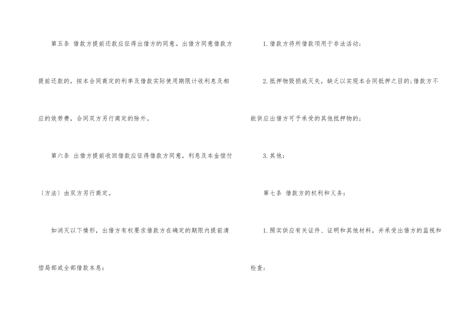 民间借贷借款合同范本_第3页