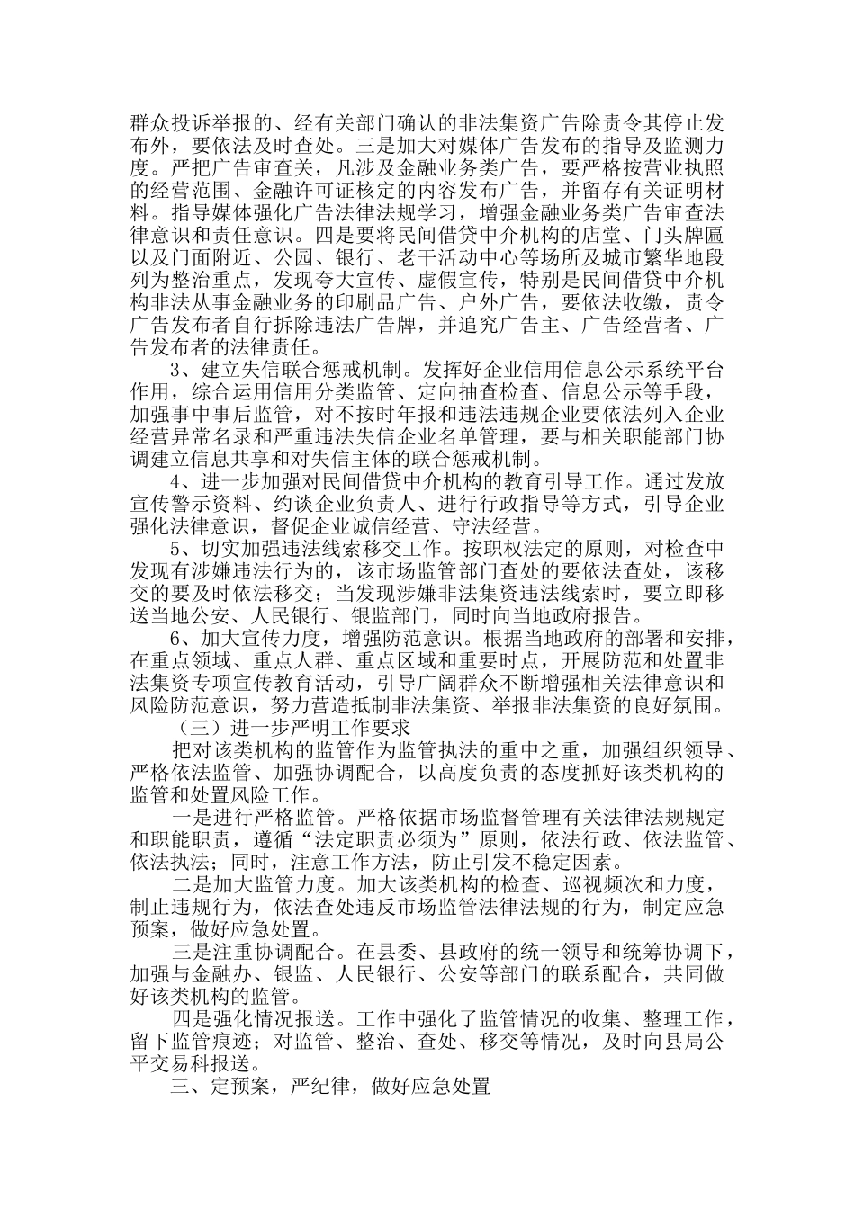 民间借贷中介机构专项整治工作方案_第2页