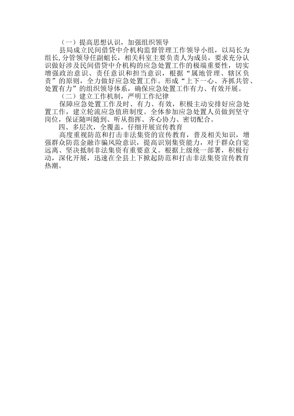 民间借贷中介机构专项整治工作方案_第3页