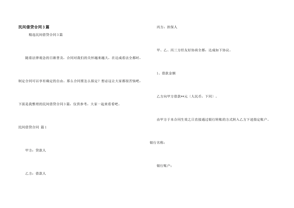 民间借贷合同3篇_第1页
