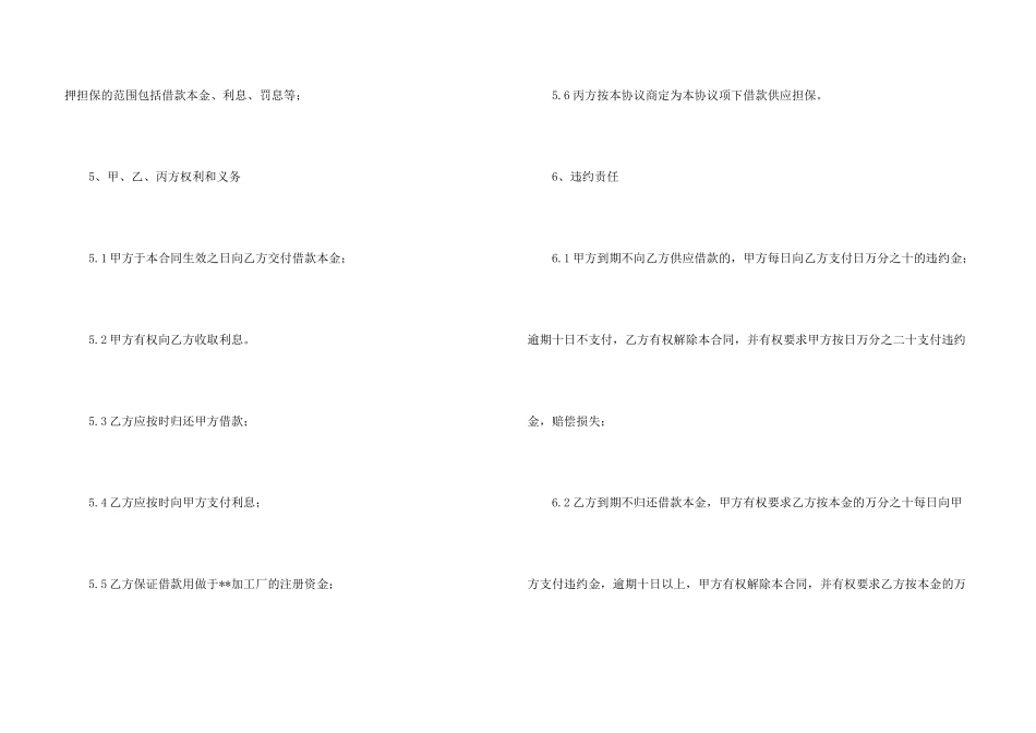 民间借贷合同3篇_第3页