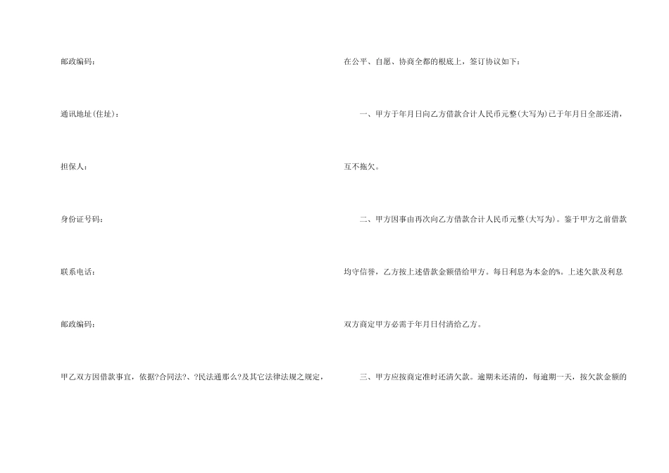 民间借款合同模板锦集六篇_第2页