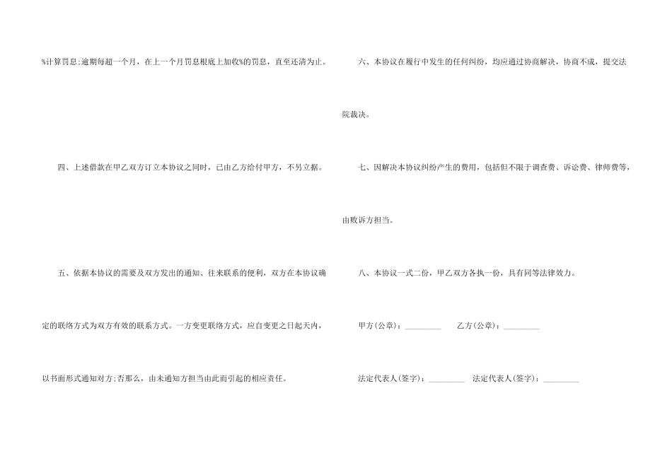 民间借款合同模板锦集六篇_第3页