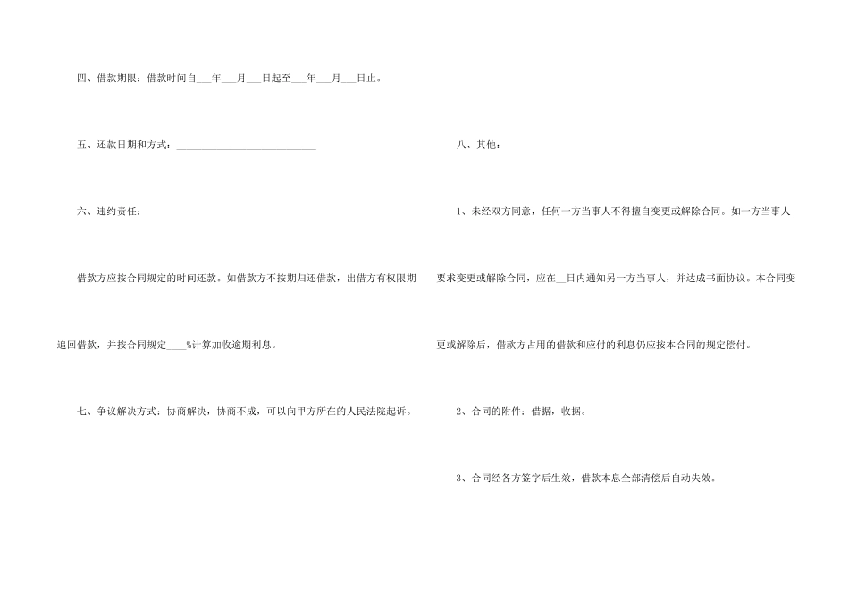民间借贷合同合集八篇_第2页