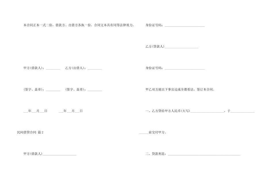 民间借贷合同合集八篇_第3页