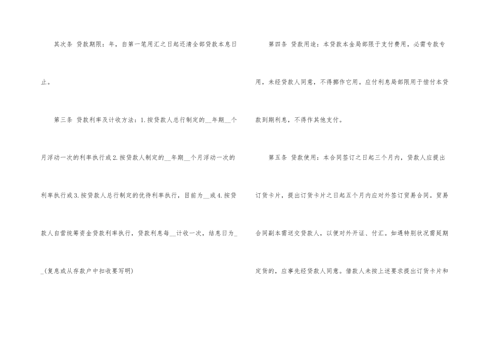 民间借款合同汇编十篇_第2页