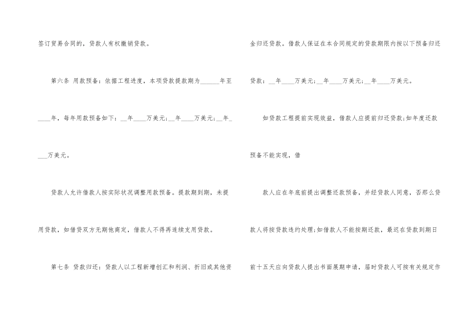 民间借款合同汇编十篇_第3页
