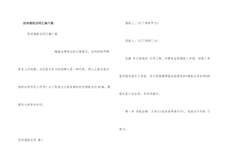 民间借款合同汇编十篇