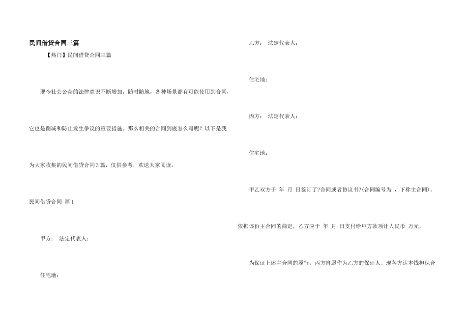 民间借贷合同三篇_第1页