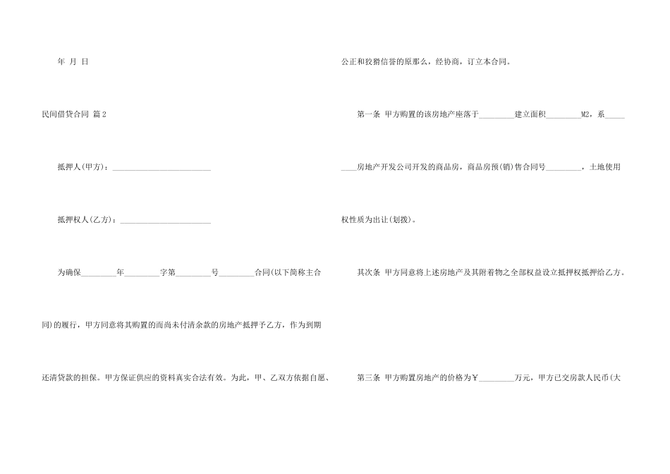 民间借贷合同三篇_第3页