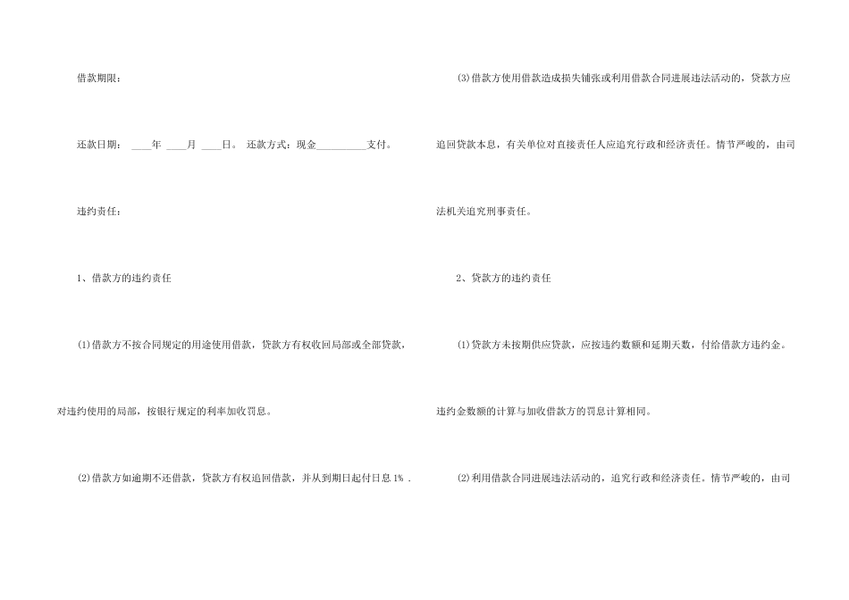民间借贷合同6篇_第2页