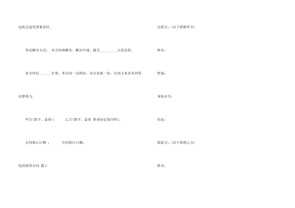 民间借贷合同6篇_第3页