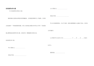 民间借贷合同6篇