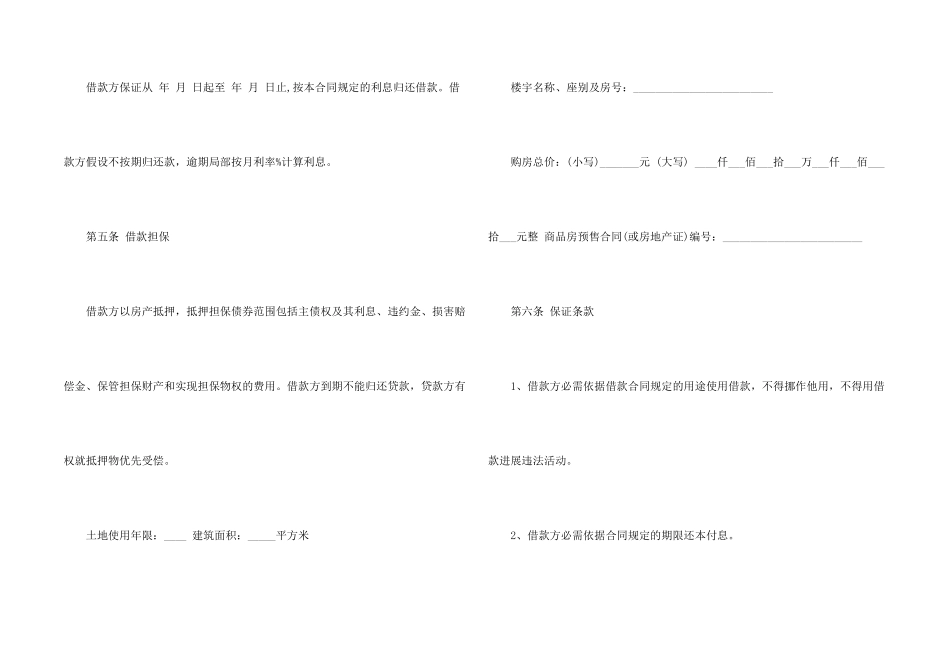 民间借贷合同模板锦集5篇_第2页