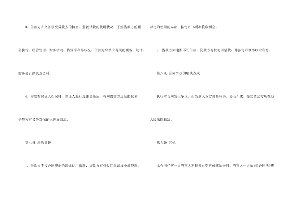 民间借贷合同模板锦集5篇_第3页