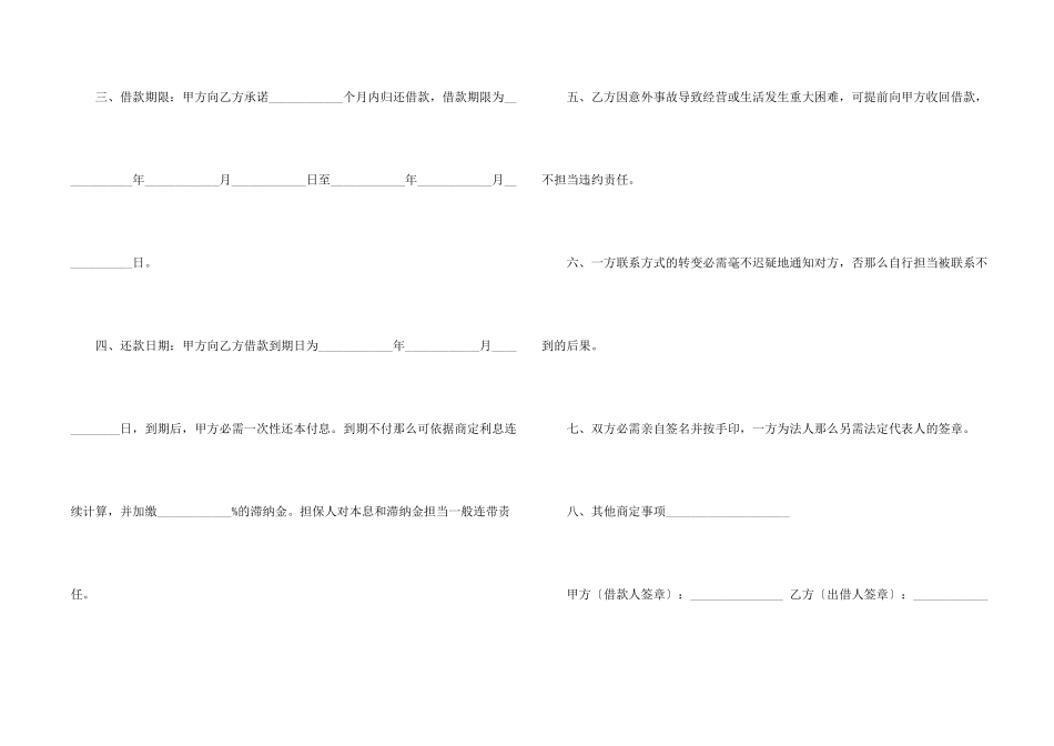民间借贷合同汇编7篇_第2页