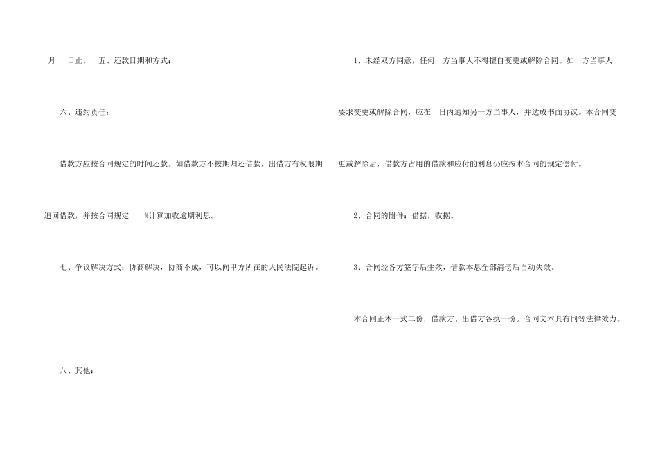 民间借贷合同模板汇编5篇_第2页