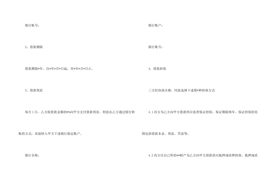 民间借贷合同模板合集5篇_第2页