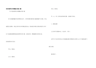 民间借贷合同模板合集5篇