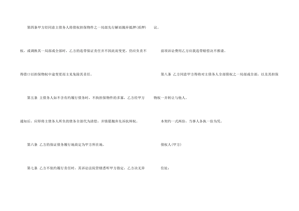 民间借贷合同模板锦集五篇_第2页