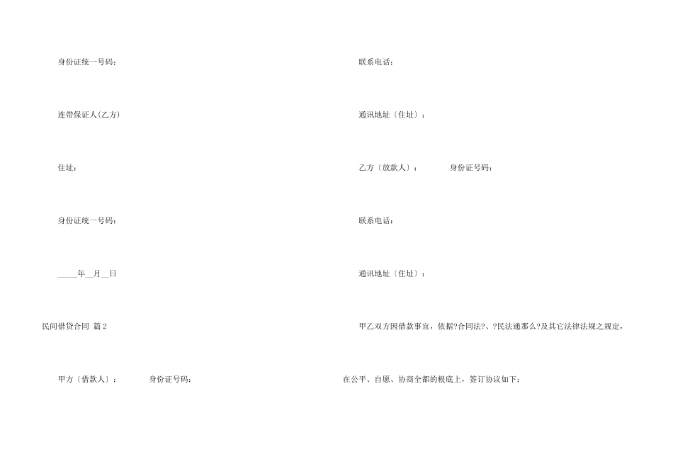 民间借贷合同模板锦集五篇_第3页