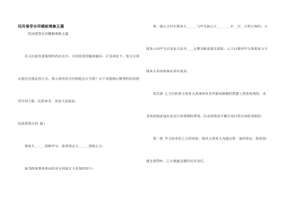 民间借贷合同模板锦集五篇